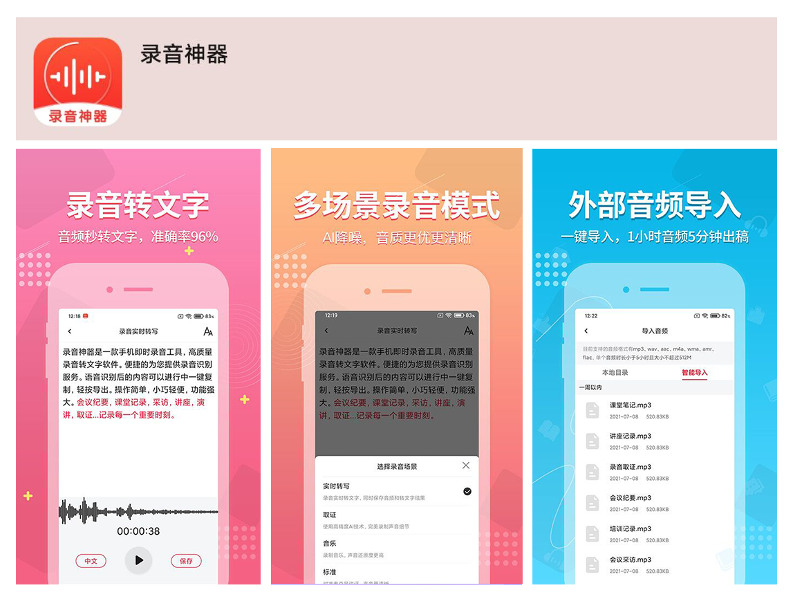 据说学霸都在用！两款录音转文字app，10倍提高网课学习效率