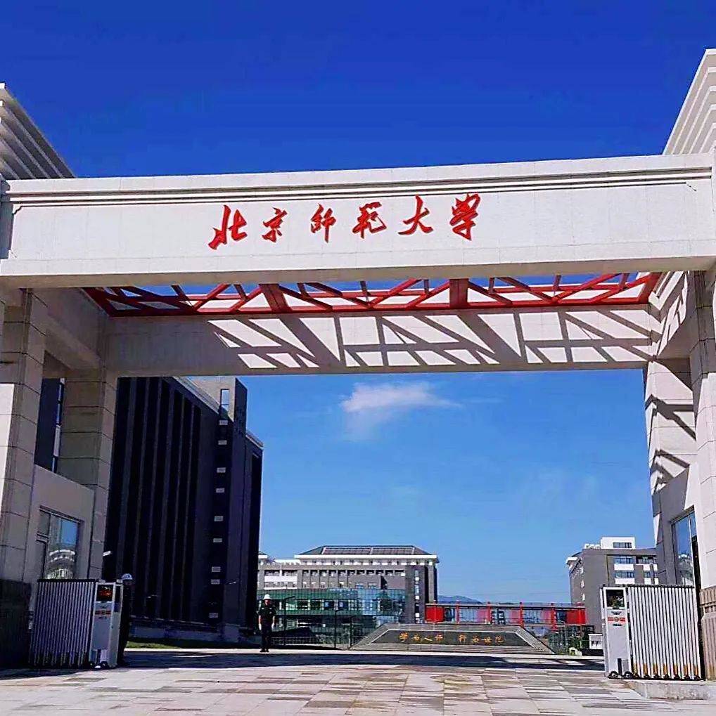2022年全国师范大学排名