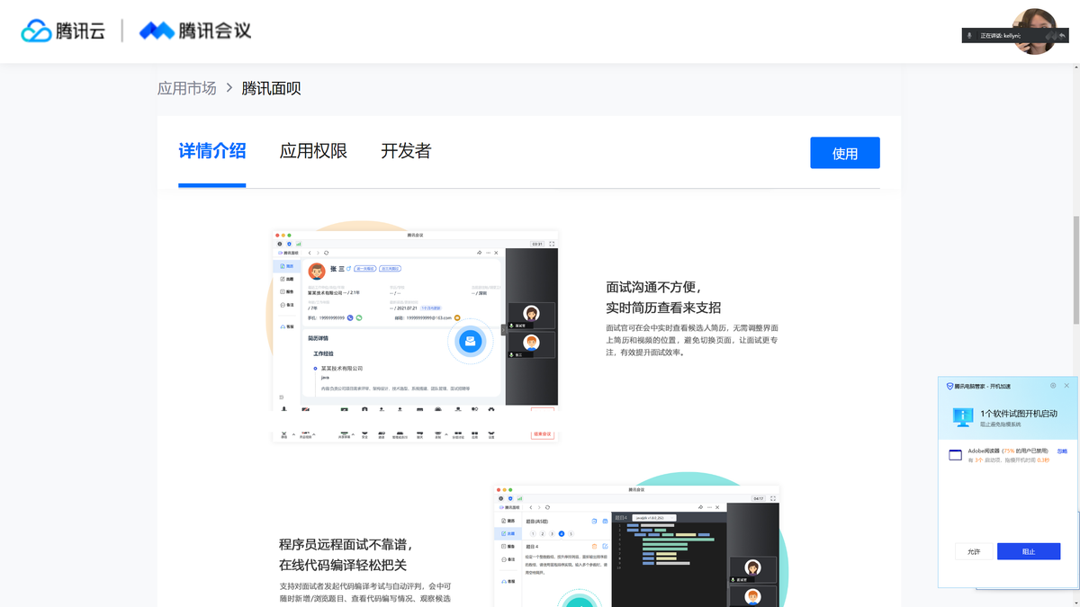 腾讯会议应用体验