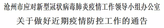 承德至沧州长途汽车乘车须知与注意事项