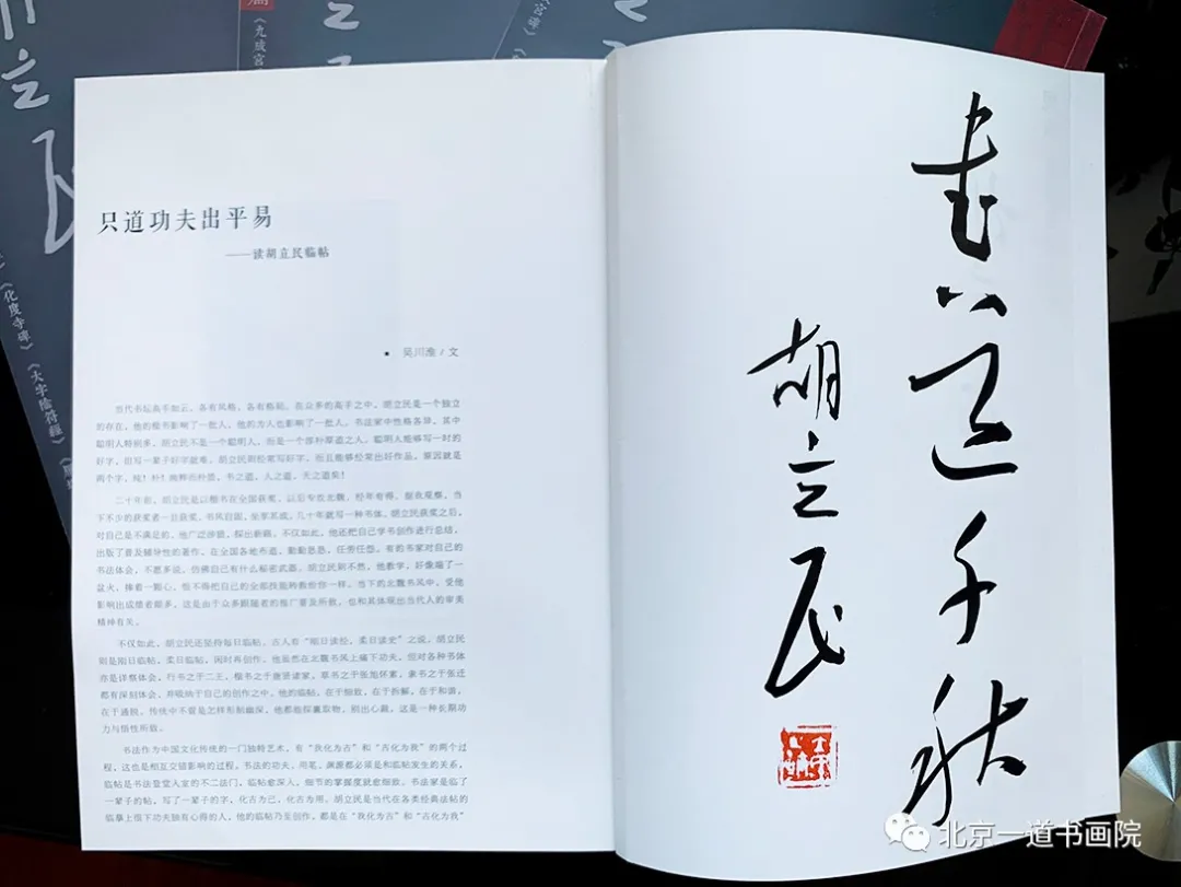 本期书籍独家热销榜——《胡立民|视频·选临唐楷六篇》