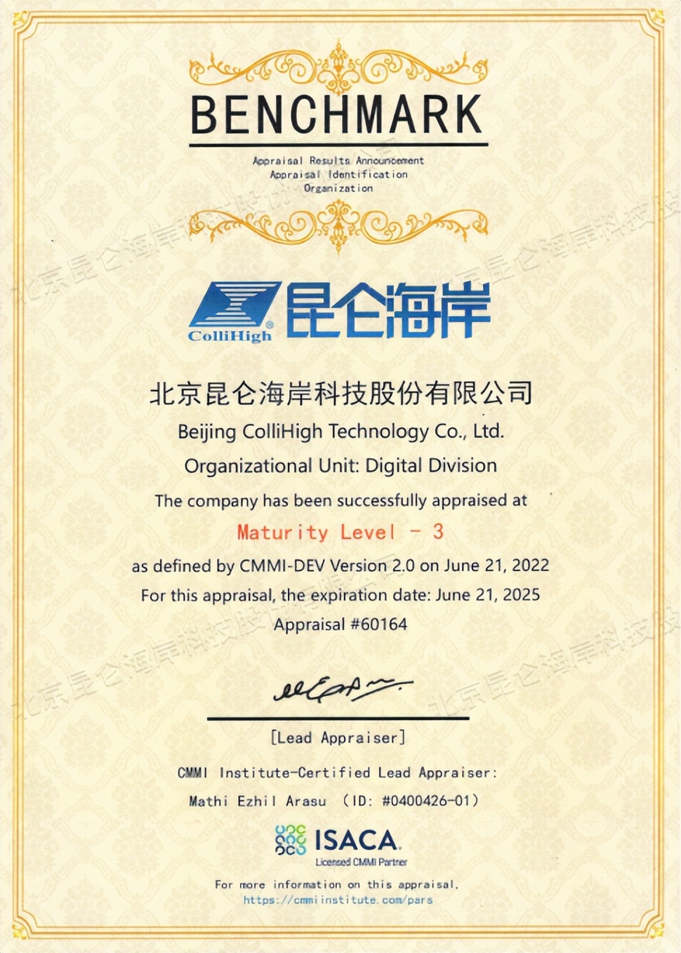 昆仑海岸通过CMMI-3认证，软件能力再上新高
