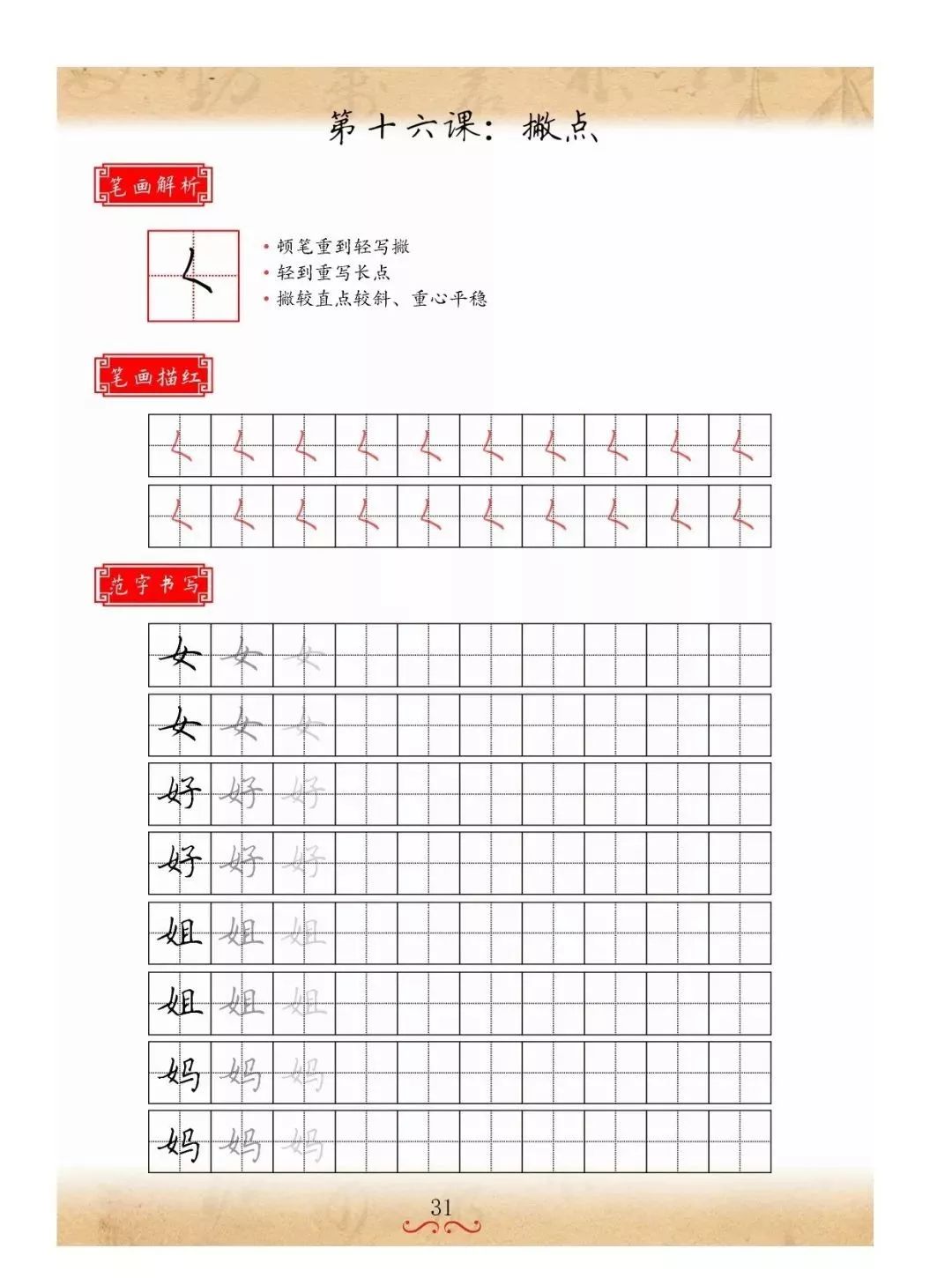 书法培训机构，最佳硬笔培训教材，笔画+独体字+练习本