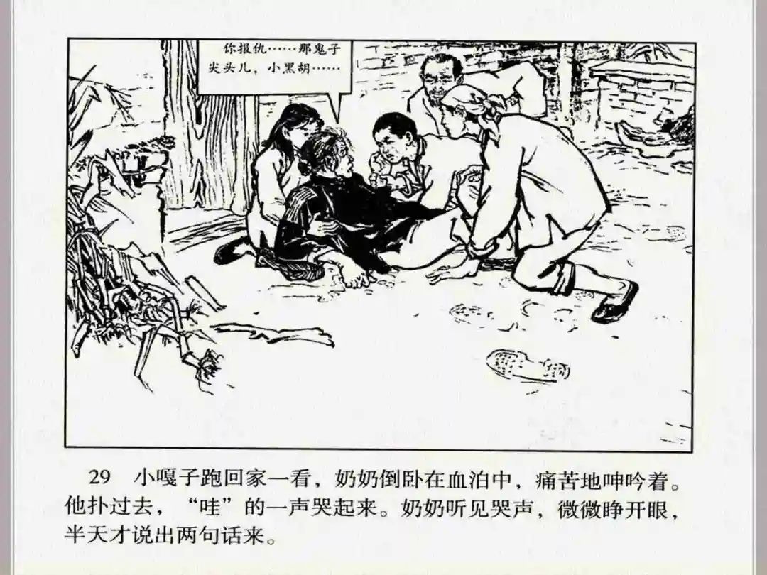 连环画《小兵张嘎》经典战斗故事