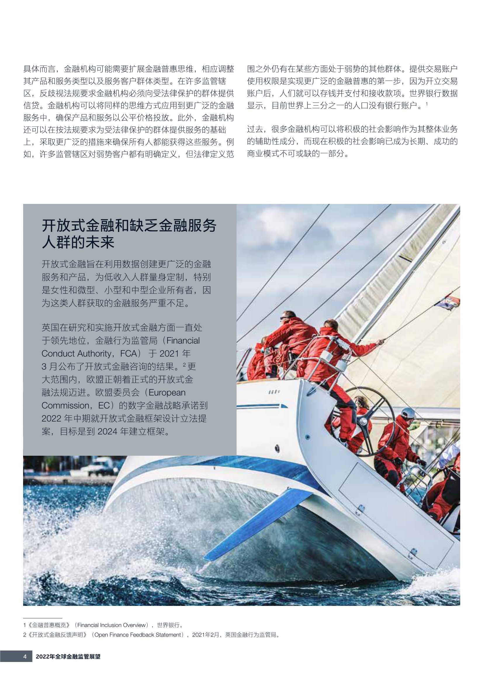 2022年全球金融监管展望（安永）