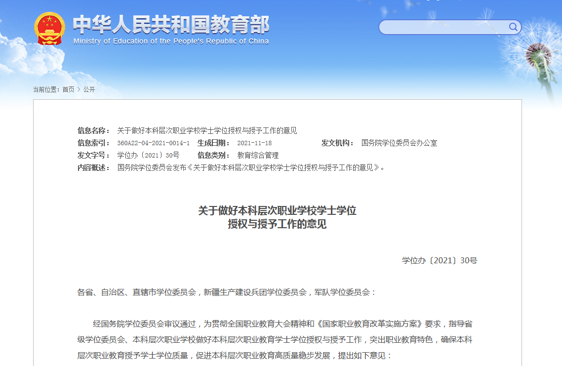 重庆人文科技学院招聘（职业本科与普通本科平权）