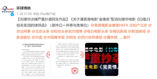 刘德华曾被索赔1亿！连续两年深陷抄袭门，被告上法庭未结案