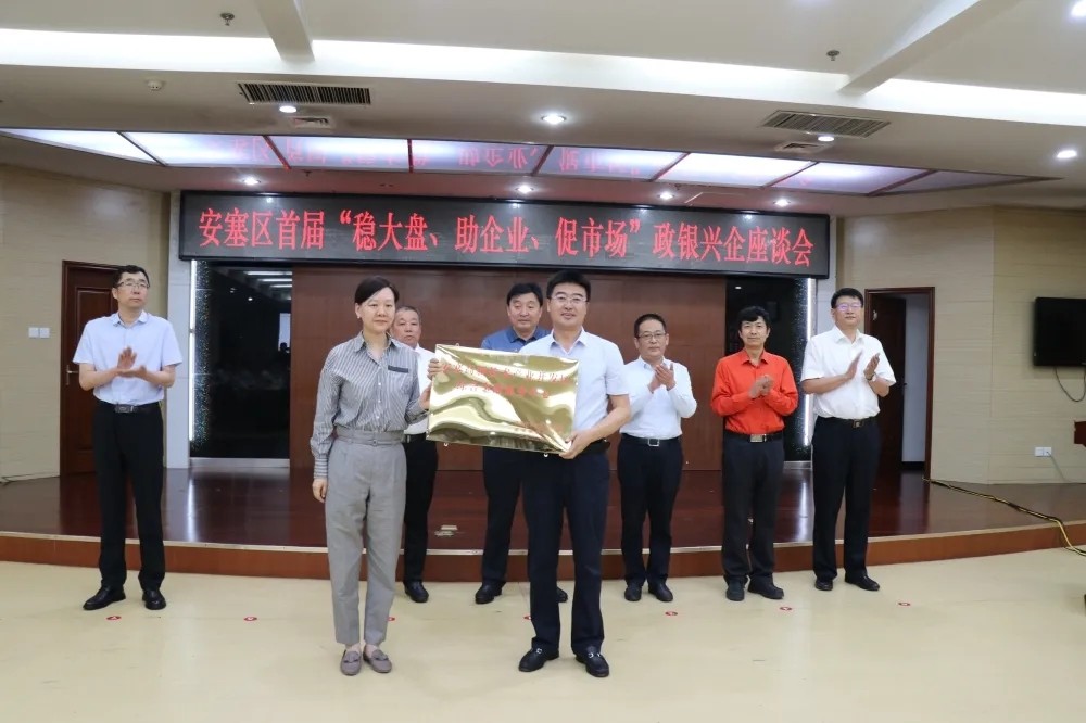 27类普惠金融产品发布、7亿融资意向协议签订 安塞区举办首届政银兴企活动