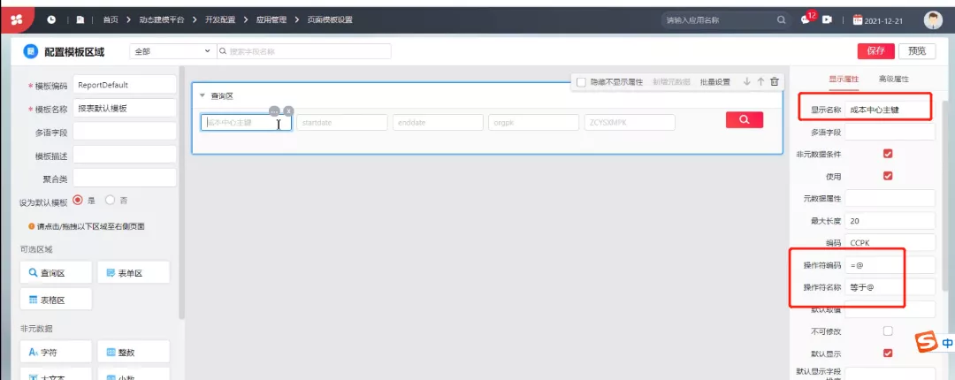 用友NC Cloud自由报表增加查询条件设置方案来了