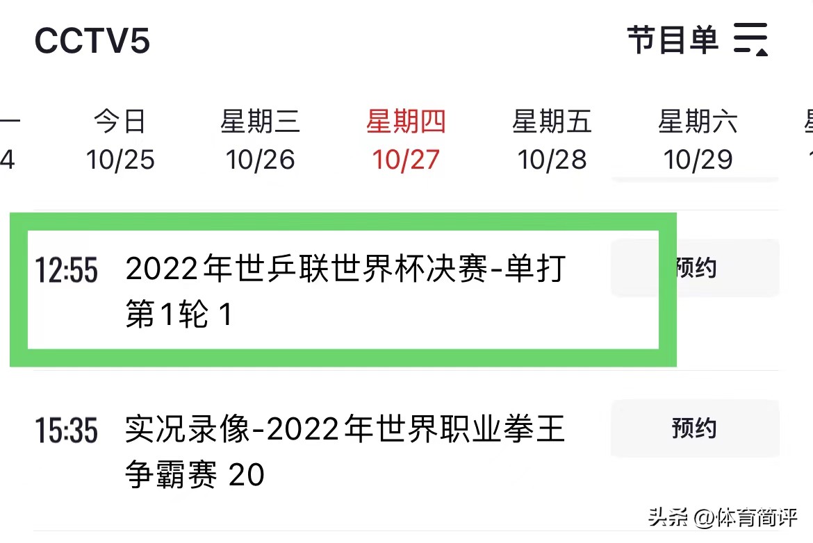 2022世界杯十二强赛比赛(央视直播！世乒联世界杯决赛赛程出炉，恭喜樊振东提前晋级8强)