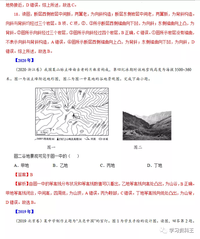 十年（2012-2021）高考地理真题分项汇编（全国通用），速速打印