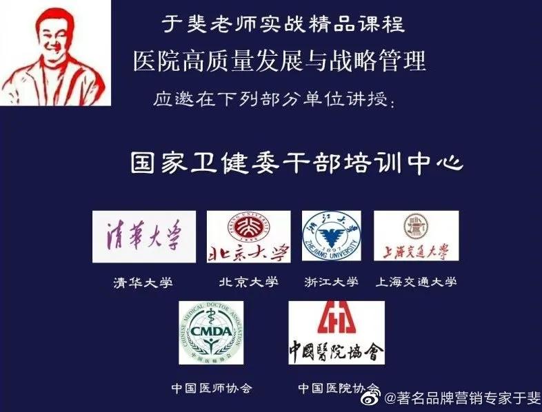 于斐老师在清华、北大、浙大、交大讲授《医院品牌战略》实战课程