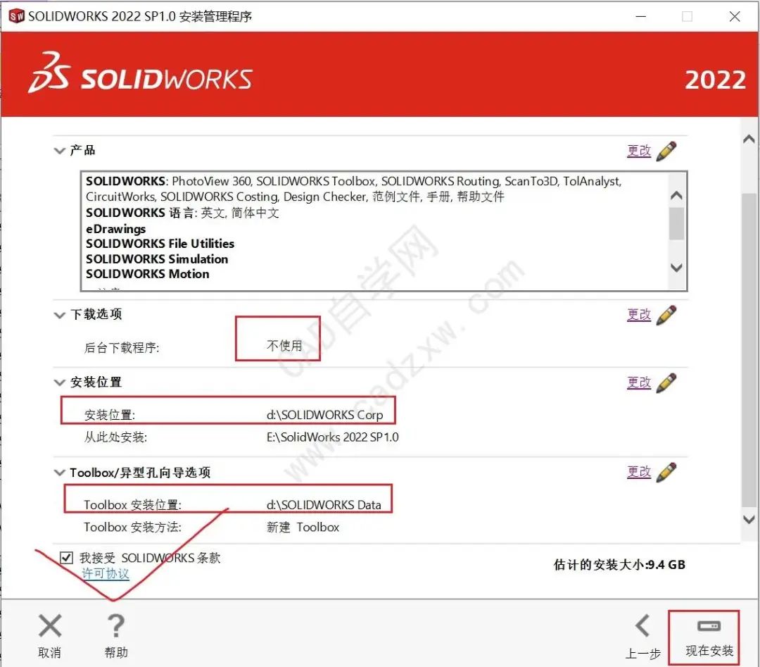 solidworks2022软件下载与安装教程