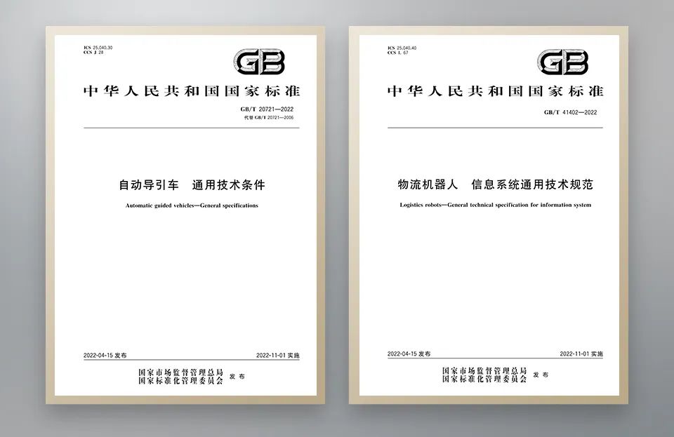 物流机器人两项国家标准正式发布，海康机器人助推行业标准化发展