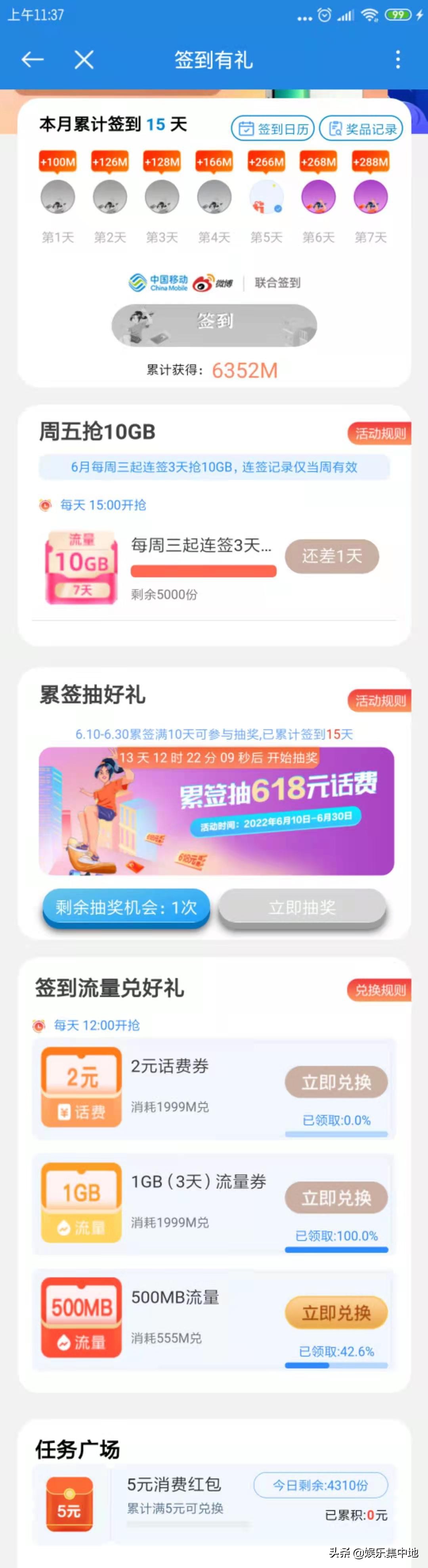 注意了！警惕广东移动APP兑换的免费流量扣费陷阱？