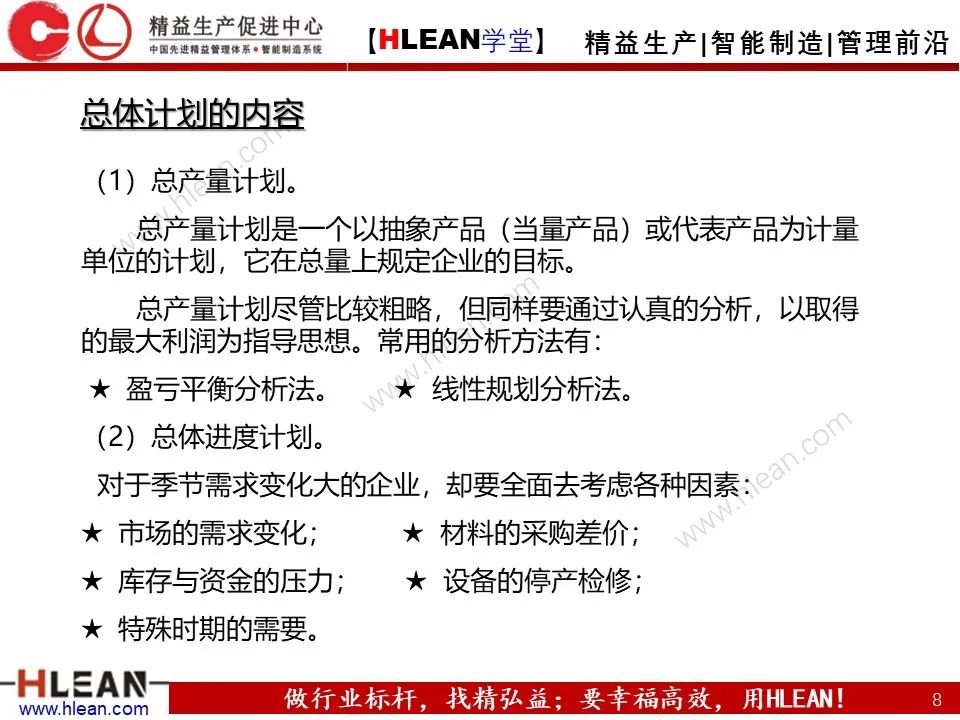 「精益学堂」生产计划与管理运筹（中篇）