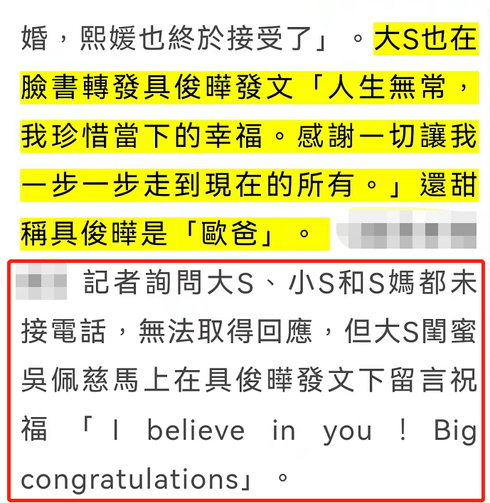 大S具俊晔结婚，女方离婚106天突然报喜，闪婚背后原因不简单