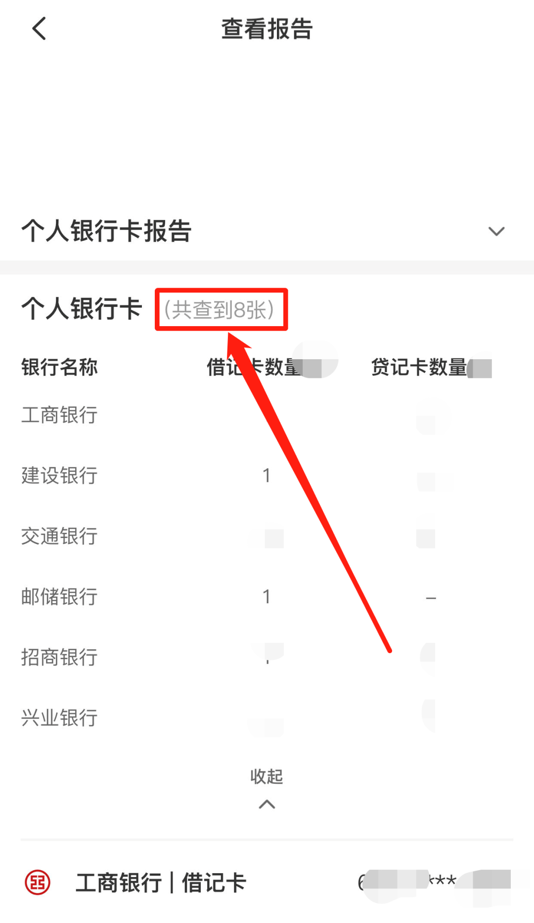 此时,需要查询一下名下所有的银行卡信息,然后注销不用的卡即可