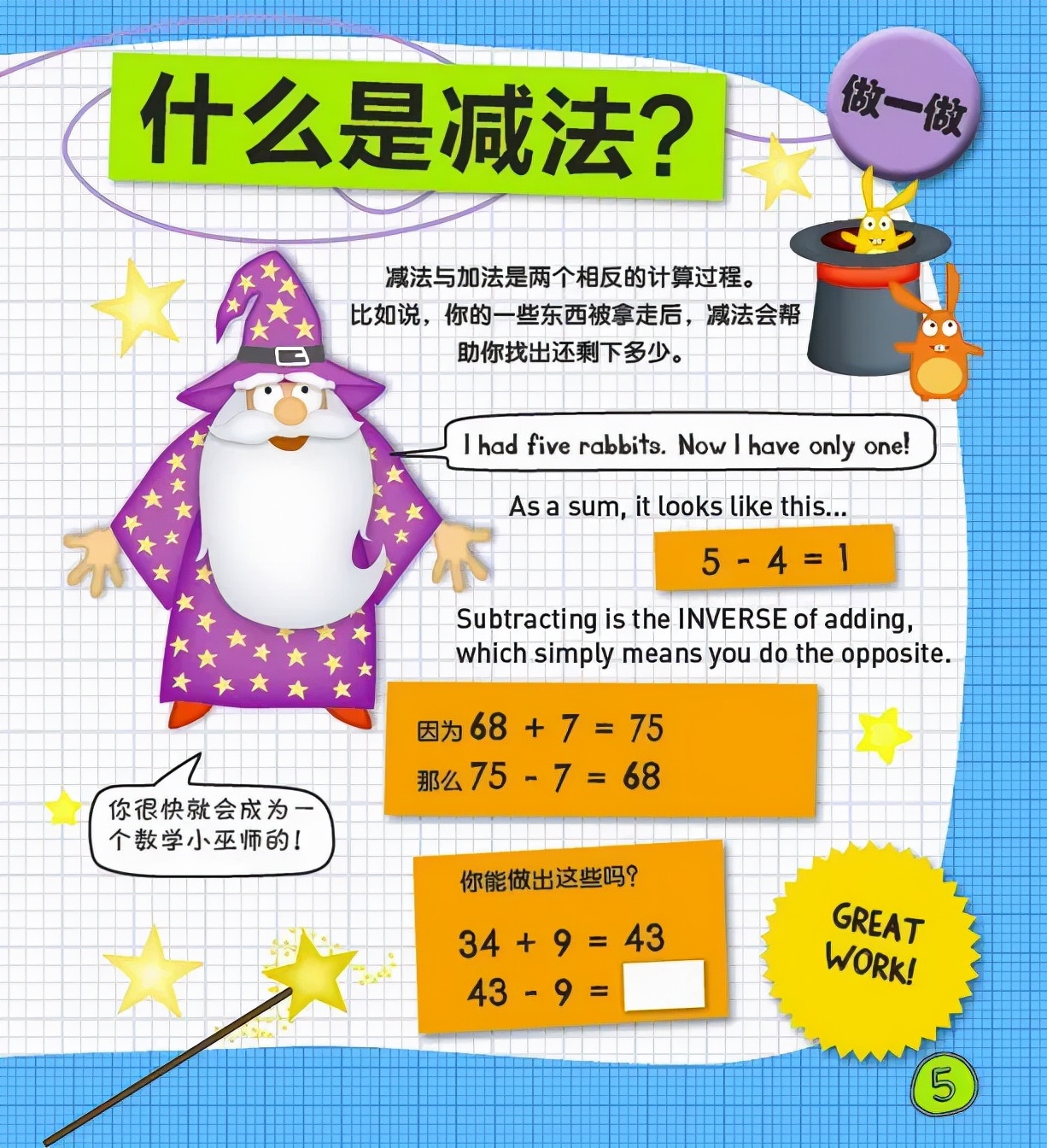 《数学真好玩》：中英双语，帮孩子算得又快又准