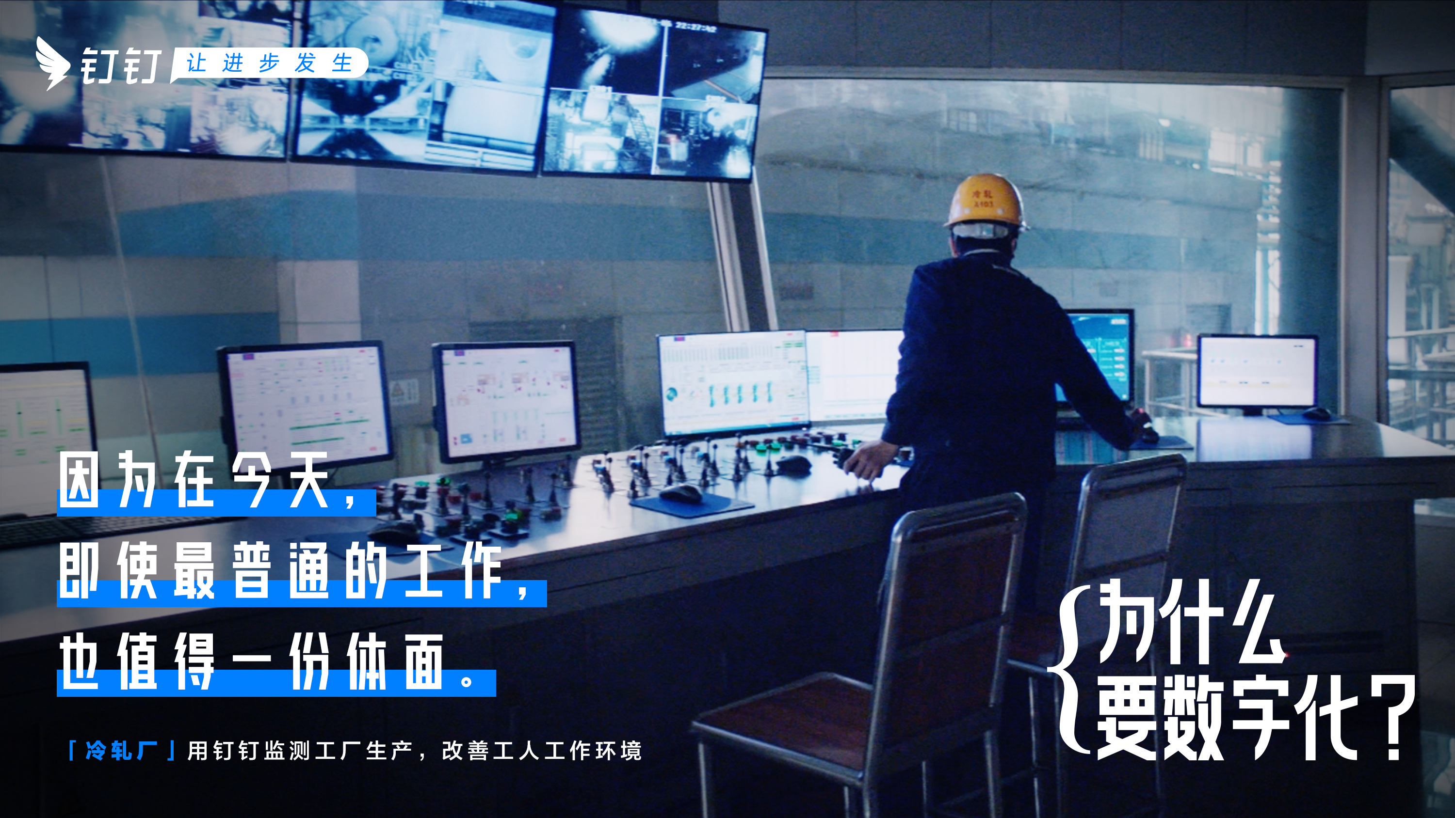 钉钉转向做深价值服务千行百业数字化，品牌全面升级