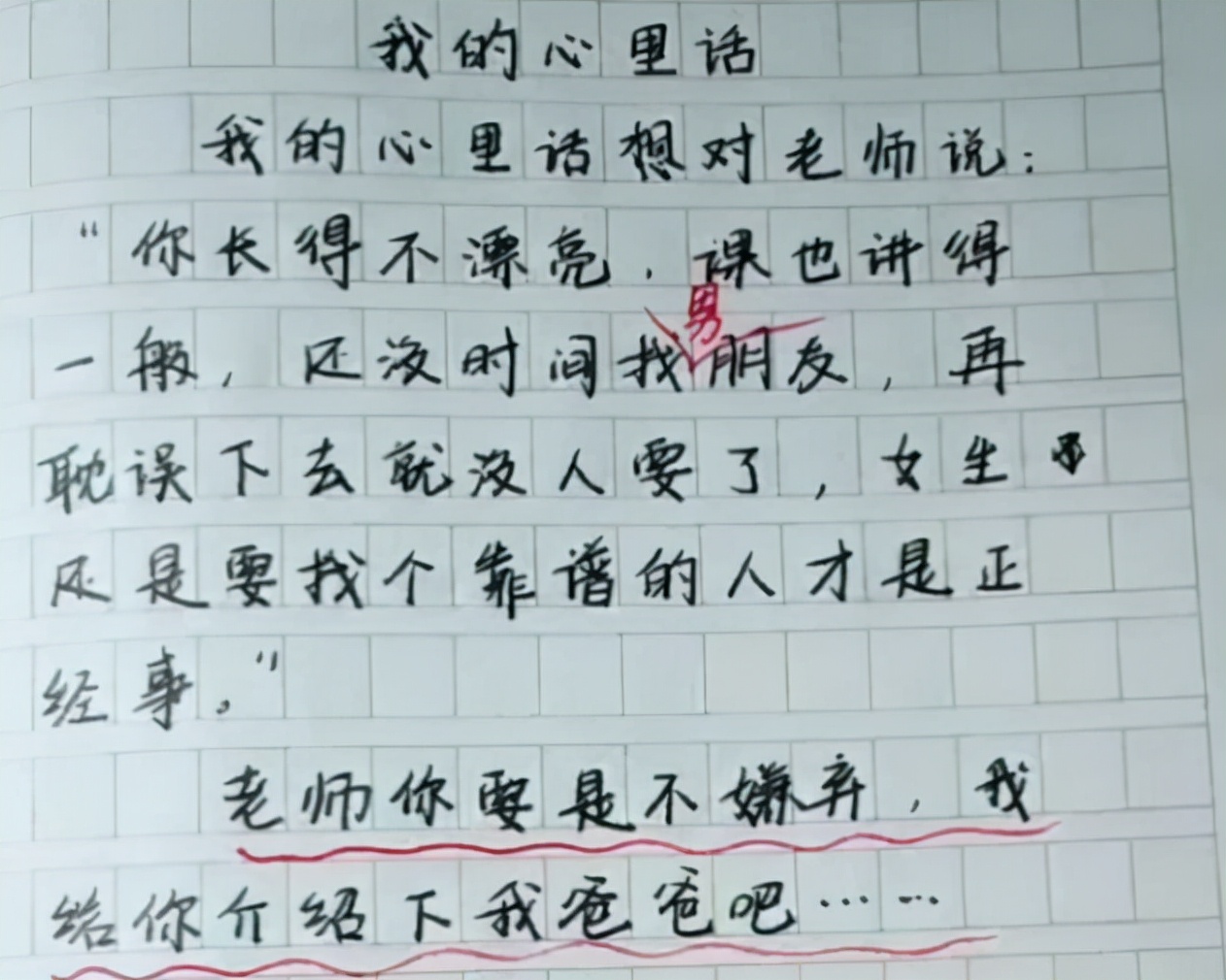 小学生作文《我的妈妈真虚伪》，老师笑到肚子疼，妈妈：手有点痒
