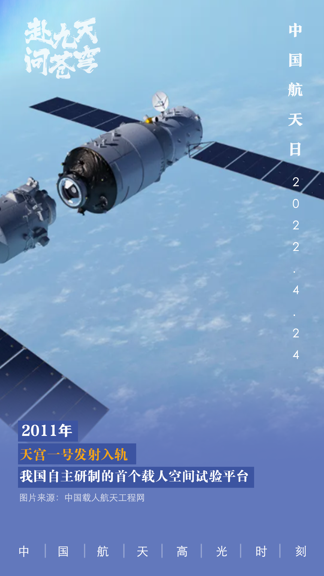 几张图,带你看中国航天高光时刻