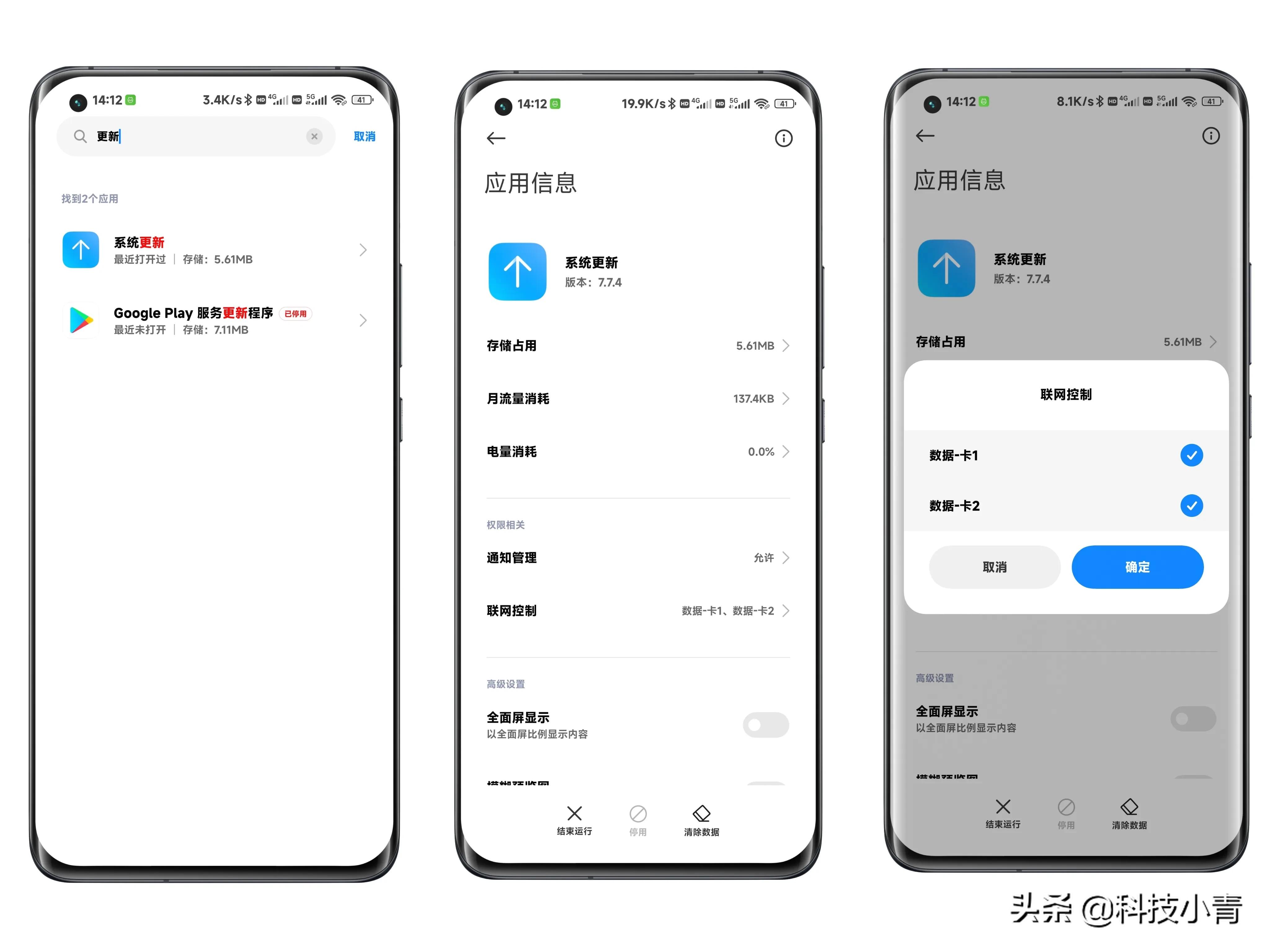 徹底關閉小米手機自動更新