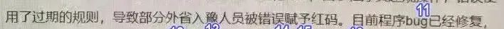 河南储户红码“甩锅”给程序员了？谴责无底线的段子手