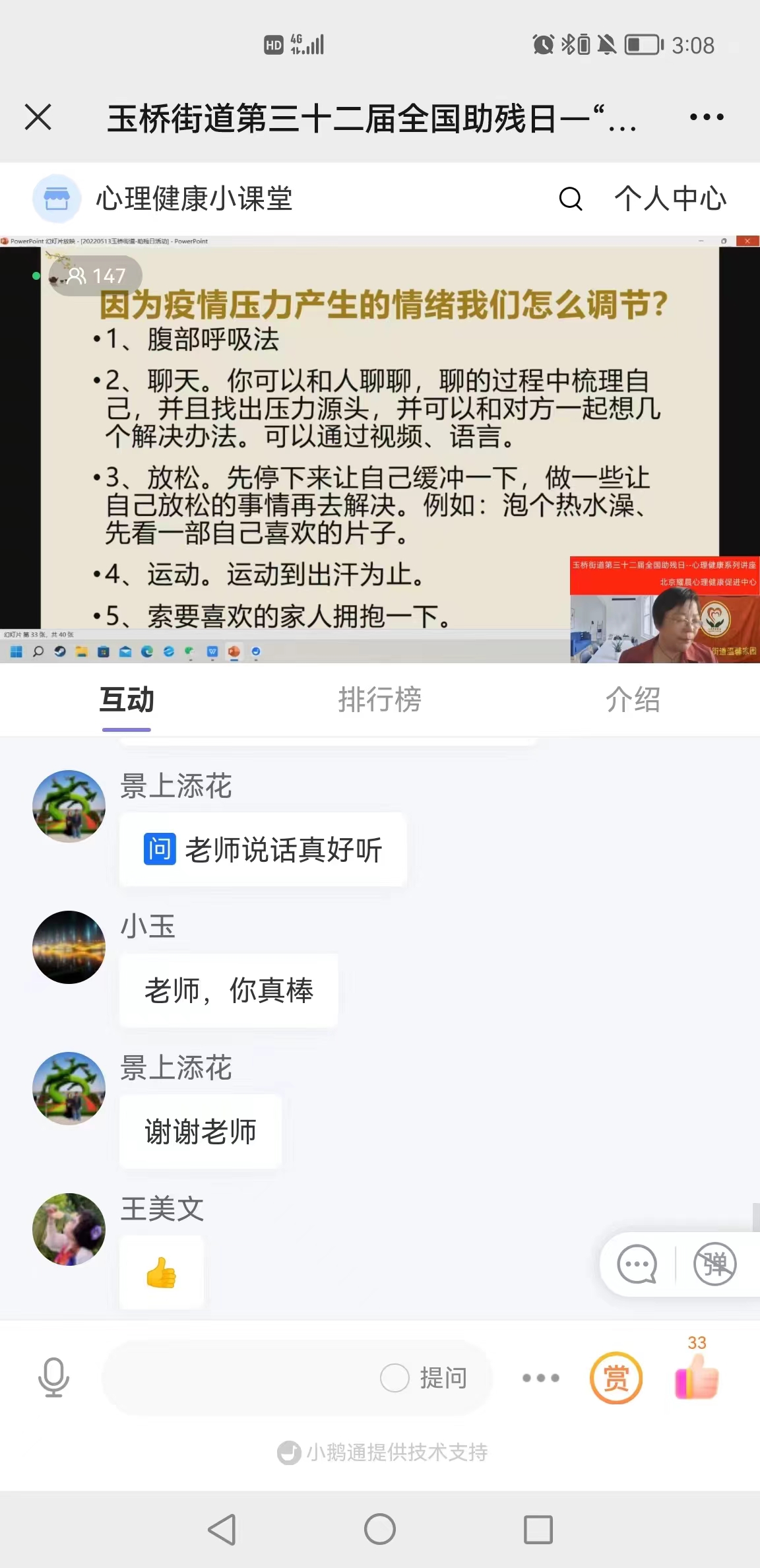 线上心理讲座调节疫情压力