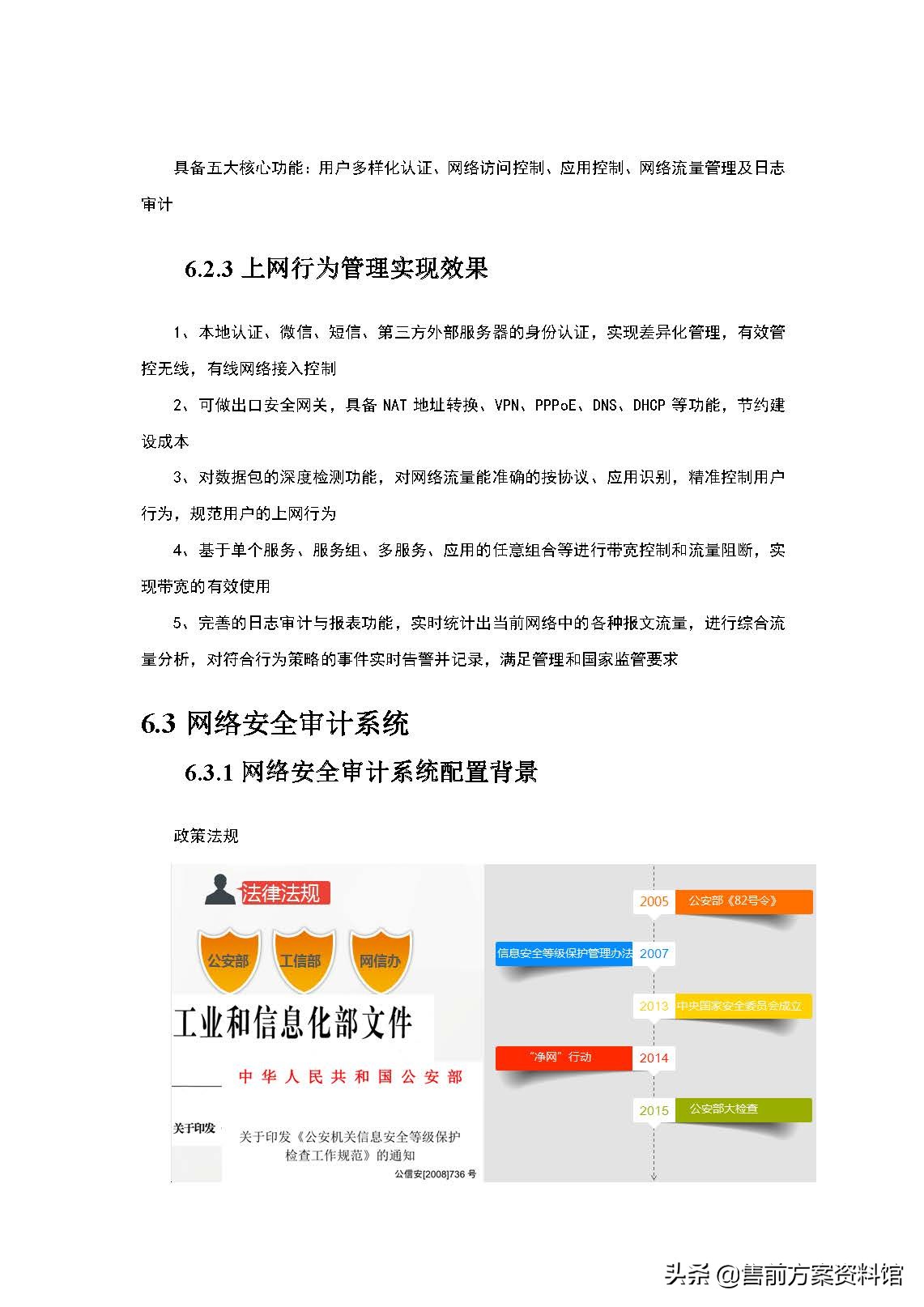 高校信息化安全防护解决方案