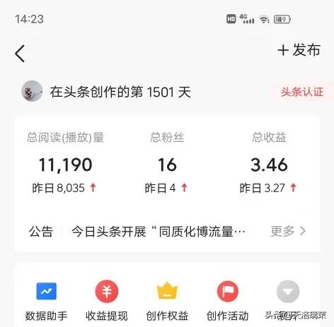 头条发文章为什么不成功，为什么没收益，新手看过来