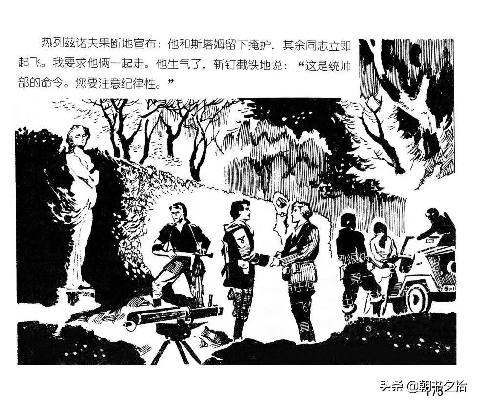 连环画《四国间谍战》岭南美术出版社