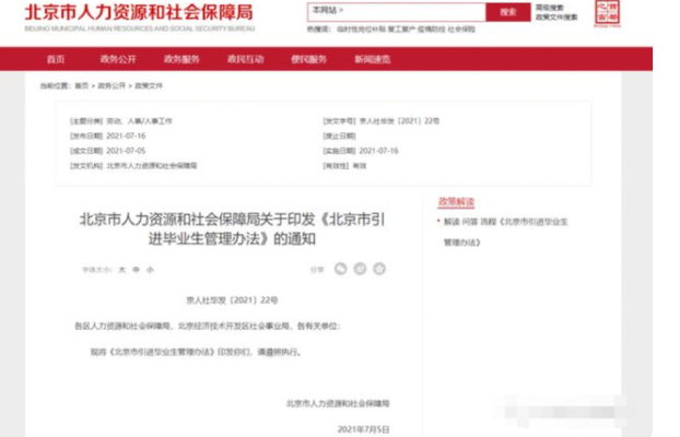 在北京落户更有优势的7所院校，都是“顶流”，本科生也有机会