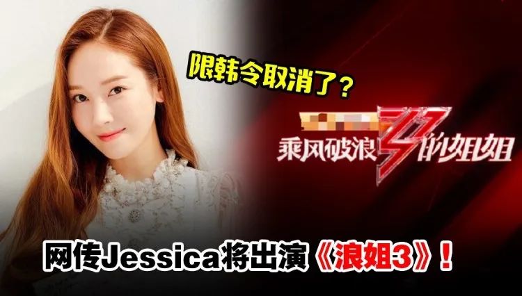 Jessica参加《浪姐3》？重返中国市场；​IVE再次陷入剽窃争议？