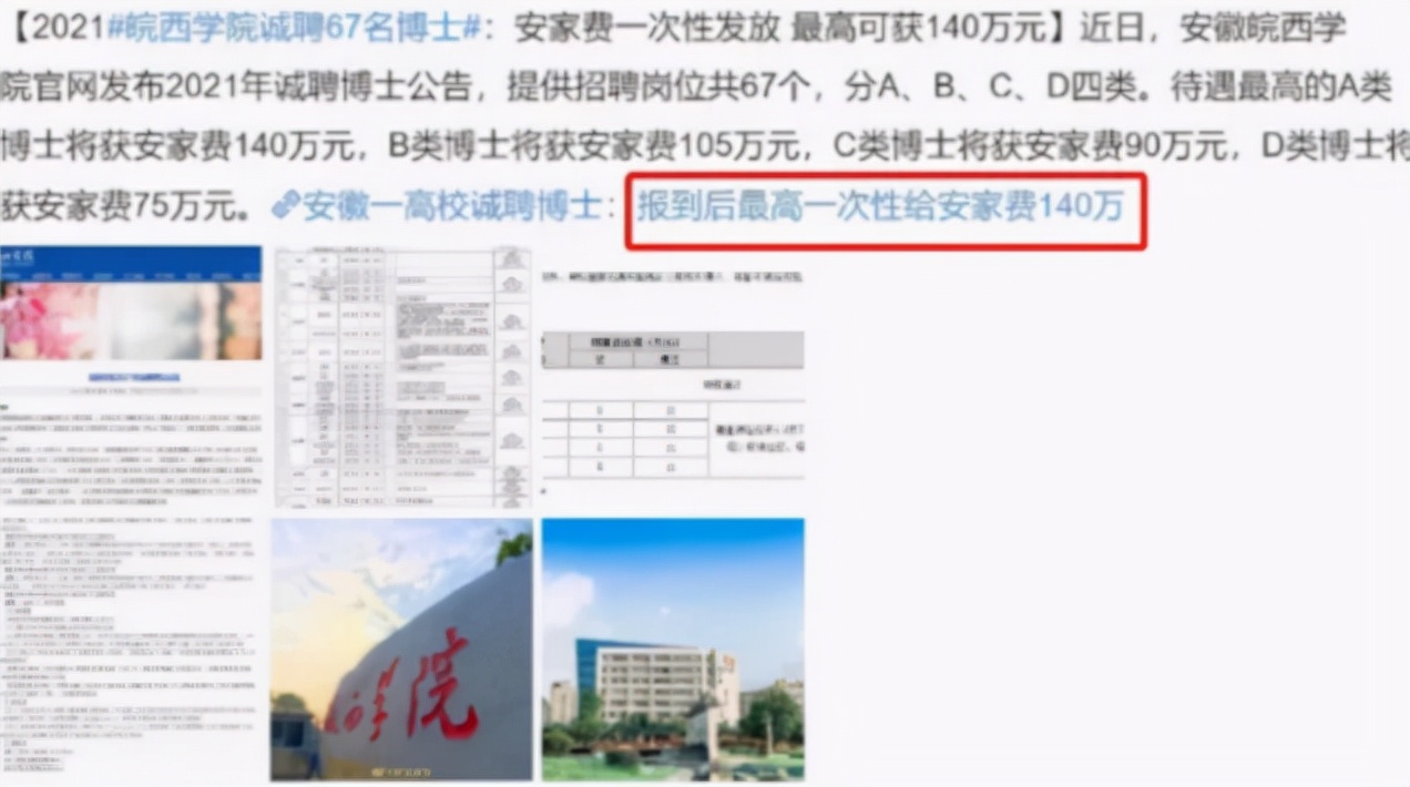 “抱歉，只有博士享受140万安家费”，低学历的廉价，无处不在