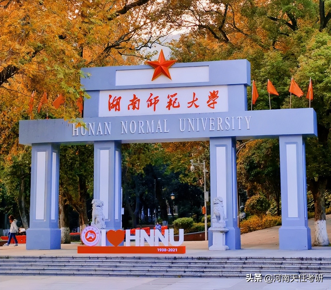 23考研择校 湖南师范大学考情分析：科研项目汇总、研究生录取统计