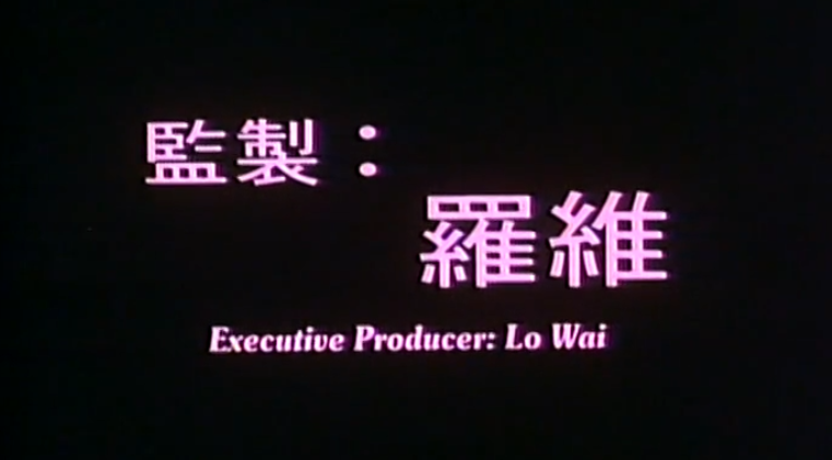 林正英、曹查理的另类灵幻片：罗维市场受挫，王晶碰瓷徐克