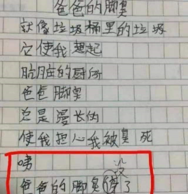 “班长天天谈恋爱”？小学生即兴打油诗火了，同学看了笑出鹅叫