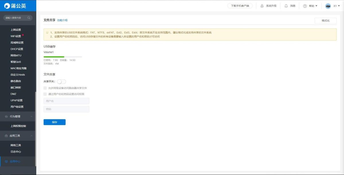 个人用NAS何必花千元？有蒲公英X1就足够了