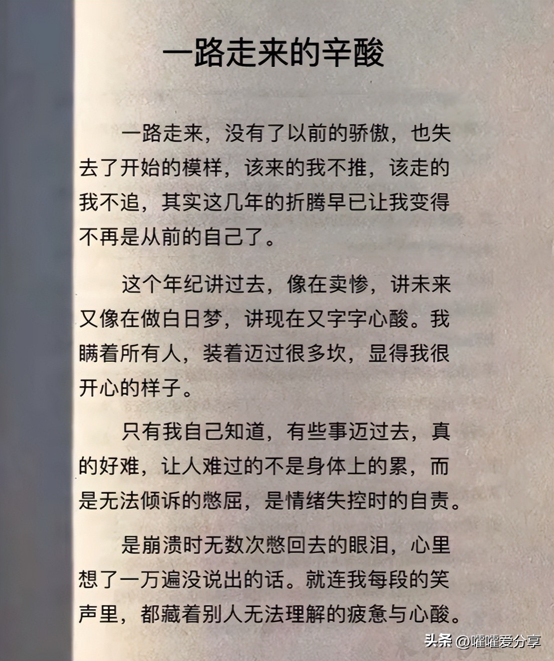 女人写给老公的话；婚后女人的自述