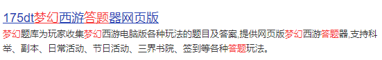 梦幻西游元宵节活动快速答题技巧