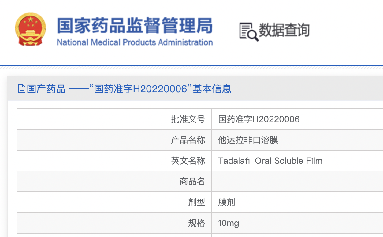 他达拉非片：国内首个获批的长效ED治疗药物