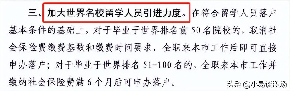 上海“抢”留学生，落户政策大放宽：名校毕业生可直接落户