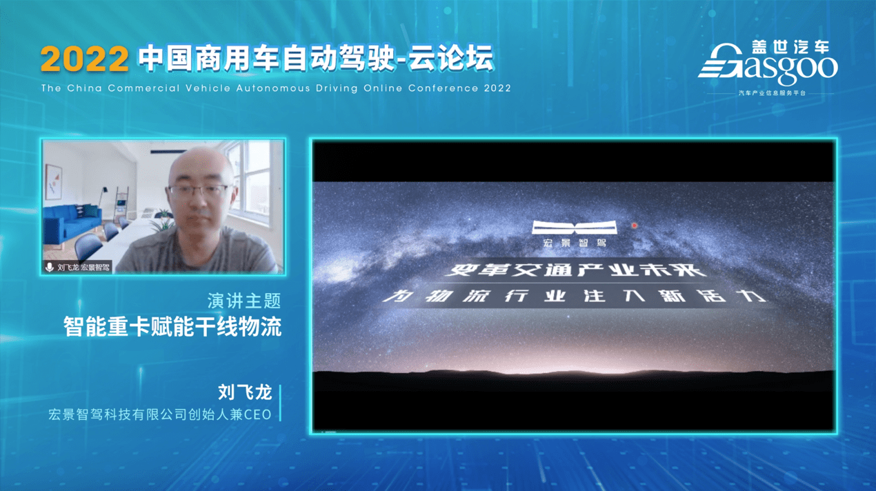 落地为王创新为翼 宏景智驾智能重卡布局干线物流