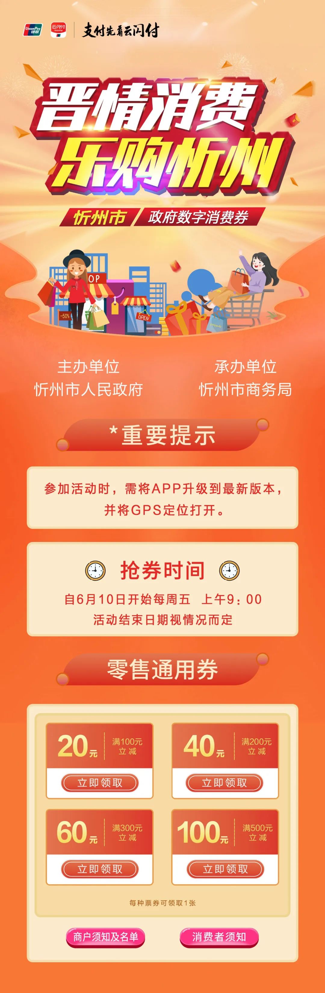 忻州市召開第二輪政府零售通用券發(fā)放新聞發(fā)布會(huì)