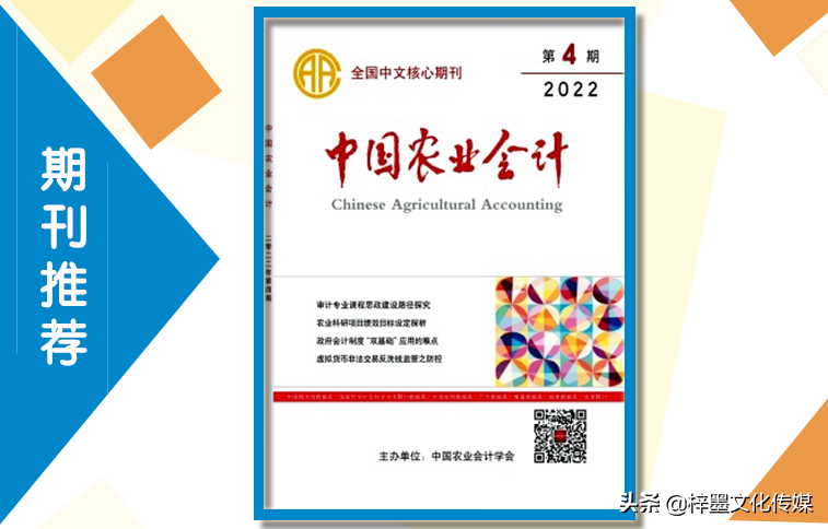 中国农业会计（中国农业会计）