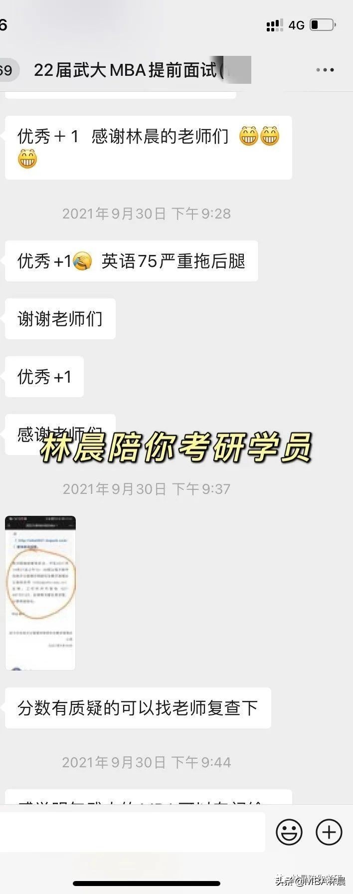 武汉大学MBA提前面试优秀攻略 武大MBA提前面试时间 林晨陪你考研