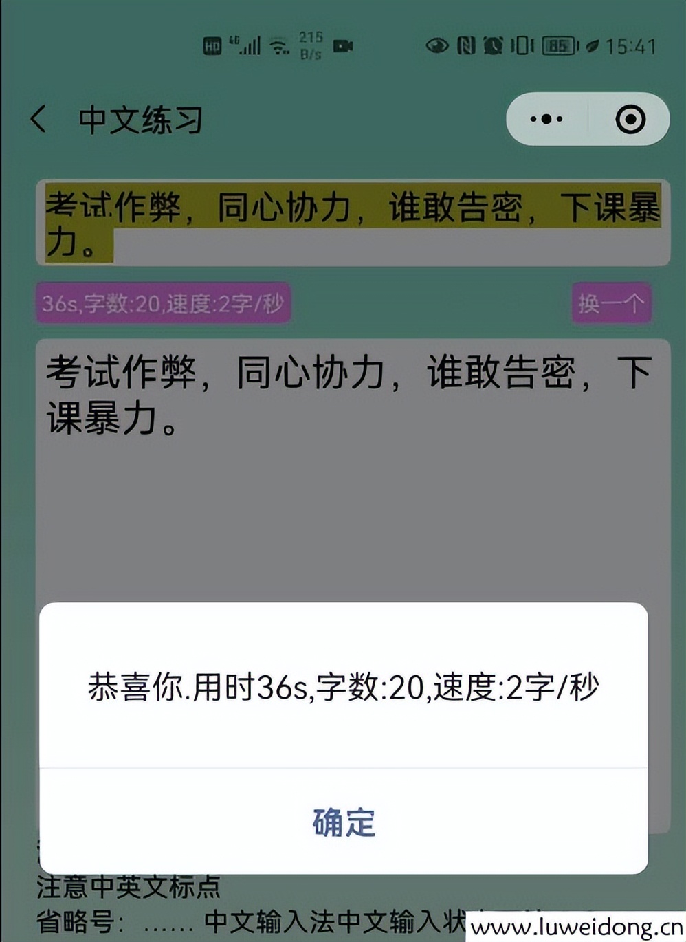 （练打字微信小程序）把手机当成小型计算机练习打字