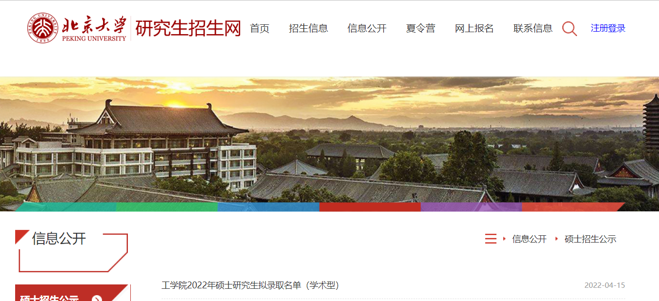 新祥旭干货22年北京大学工学院考研学硕拟录取名单、分数招生人数