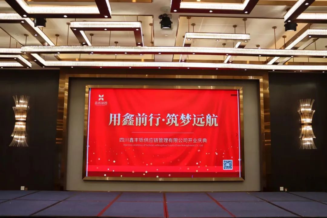 用鑫前行，筑夢遠航丨鑫鑠集團四川分公司正式開業